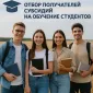 Объявление о проведении отбора получателей субсидий на обучение студентов в 2025 году
