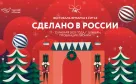 Фестиваль-ярмарка «Сделано в России» пройдет в Китае