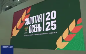 В Москве проходит агровыставка "Золотая осень 2025"