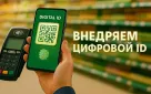 Сеть «Совин» в Оренбуржье внедряет сервис «Цифровой ID»