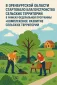 Комплексное развитие села: в Оренбуржье стартовали проекты благоустройства